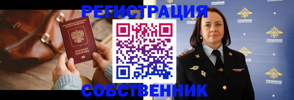 временная регистрация собственник в Калмыкии