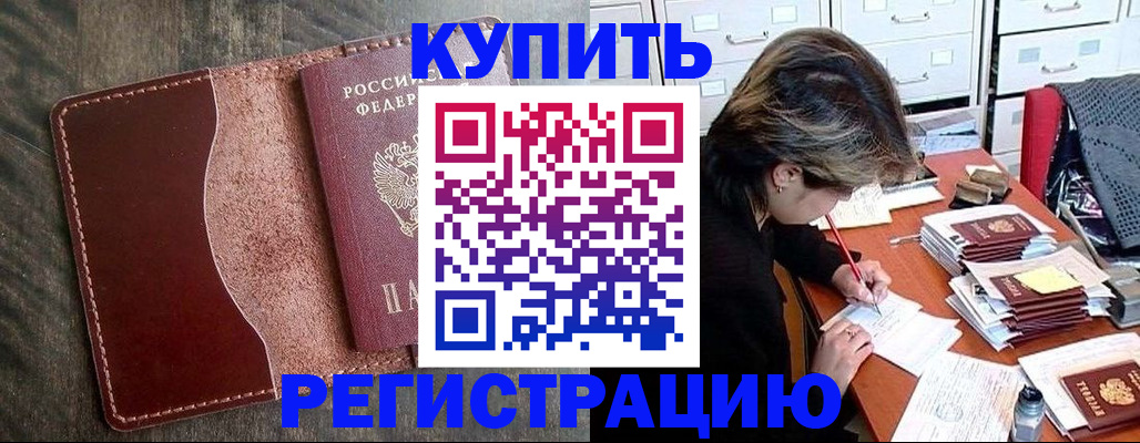 временная регистрация 2025 в Калмыкии