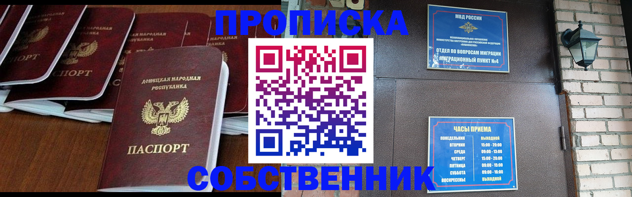 прописка регистрация в Калмыкии